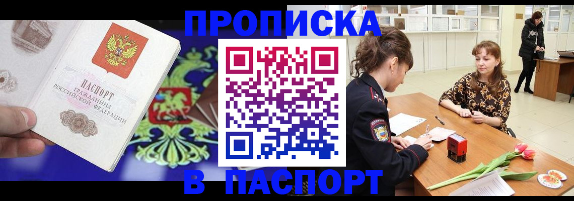 временная регистрация для школы в Кизеле
